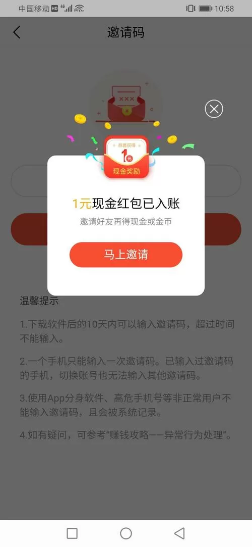 点点新闻邀请码是多少