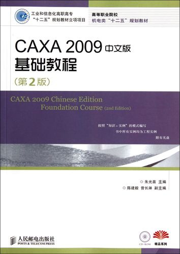 caxa2009