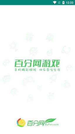 百分网游戏盒子2022最新版最新版