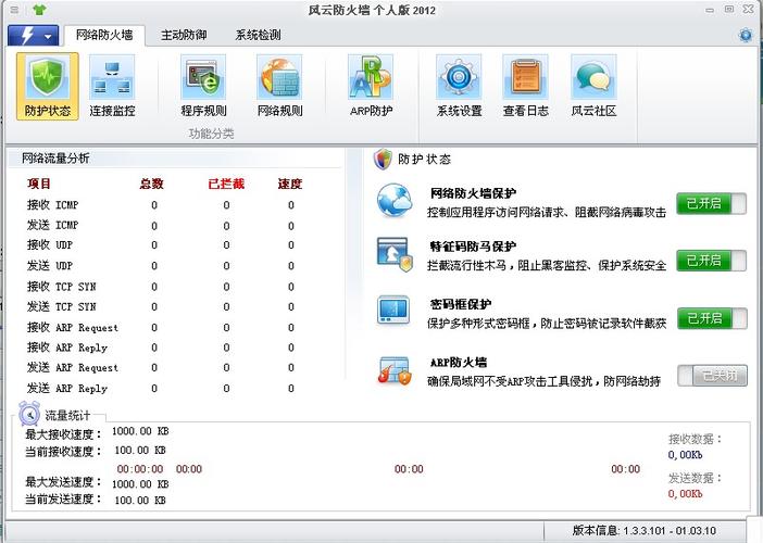 风云防火墙个人版