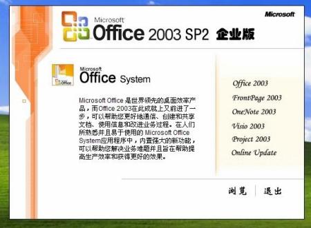 office2003免费下载