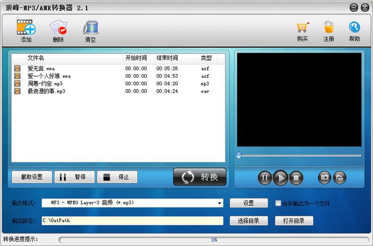 mp3转amr格式