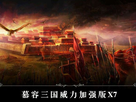 慕容三国高级模组修改器v1.0