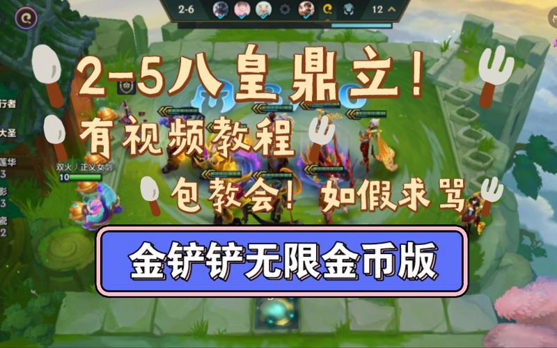 金铲铲之战无限金币辅助器下载正式版