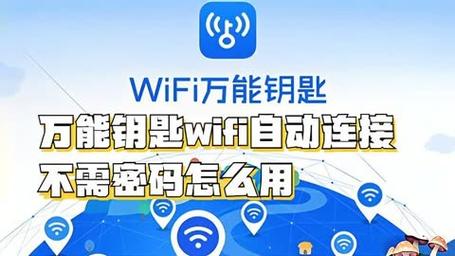 万能wifi钥匙自动连接极速版