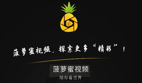 菠萝蜜app网站入口