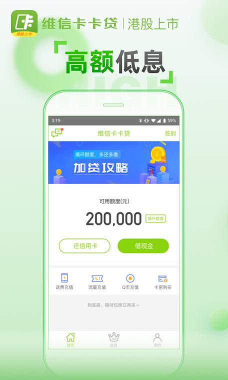 维信卡卡贷app下载