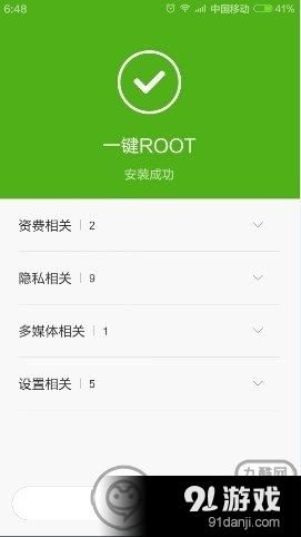 获取root权限工具