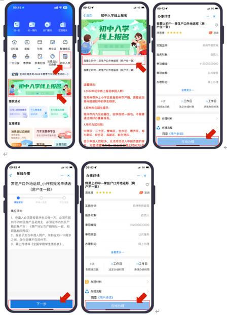 郑好办app最新版下载小学报名