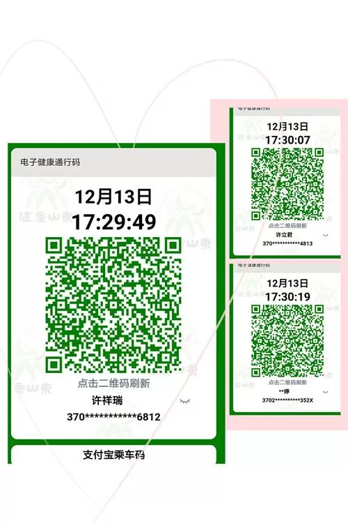 全国统一健康码二维码图片大全