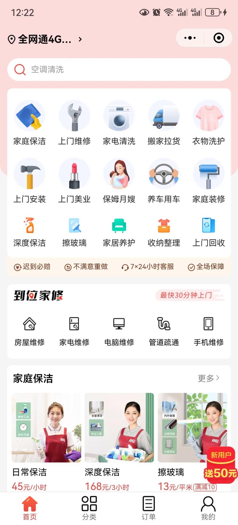 东郊到家app下载