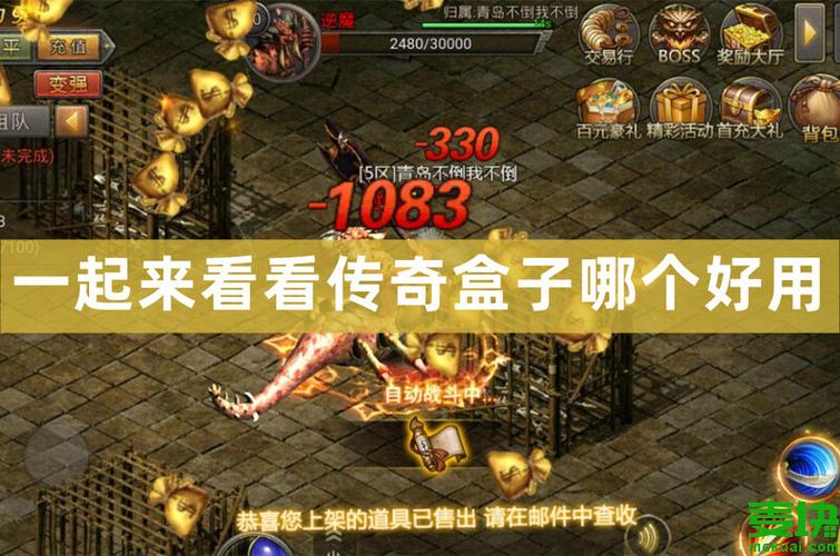 9377传奇手游盒子最新版v2.5.8经典版无广告