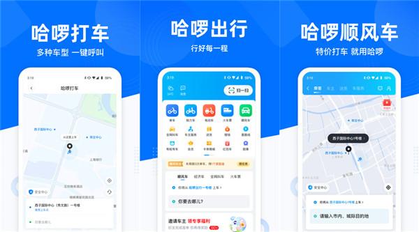 哈啰出行老版本下载