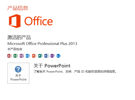 office2013电话激活