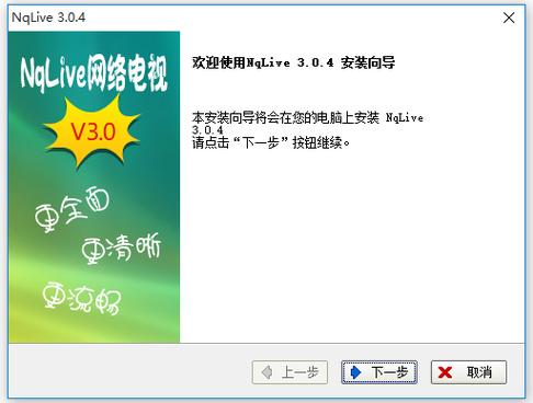 nqlive网络电视app