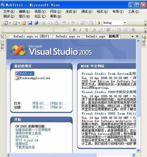 vs2005中文版下载