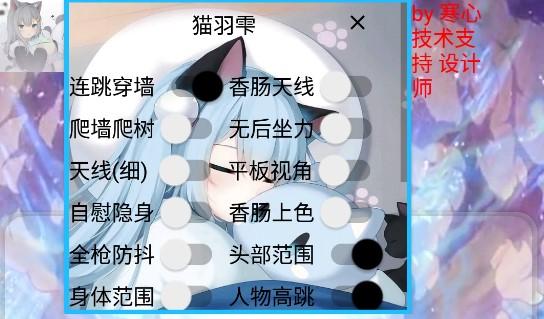 猫羽雫开挂神器v1.1