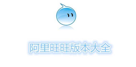 阿里旺旺 apk