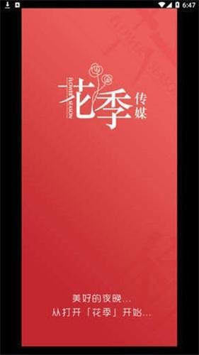 美好的夜晚从花季开始花季v3.072app