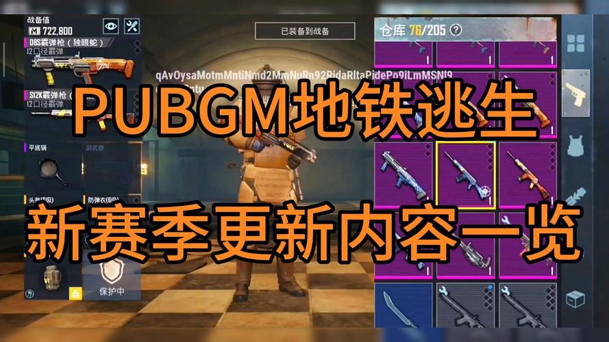 pubg地铁逃生更新