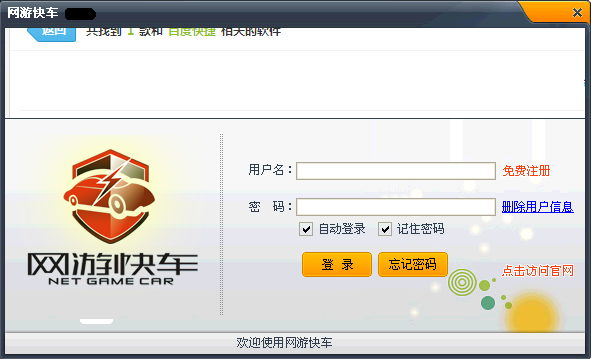 网游快车金牌网吧下载