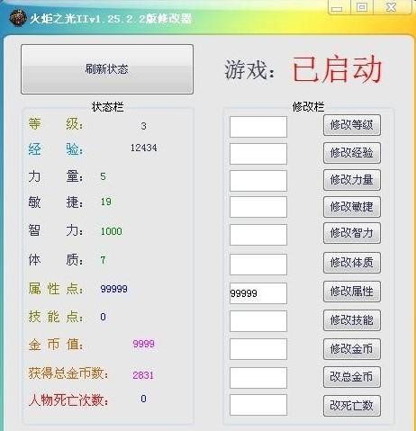 火炬之光1.12修改器