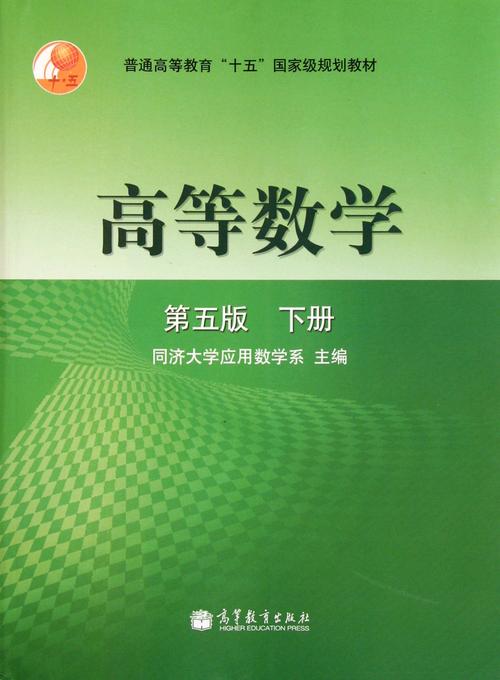 高等数学教材下载pdf