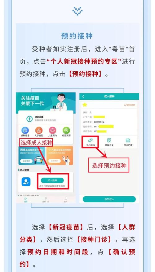 下载粤苗app预约打预防针