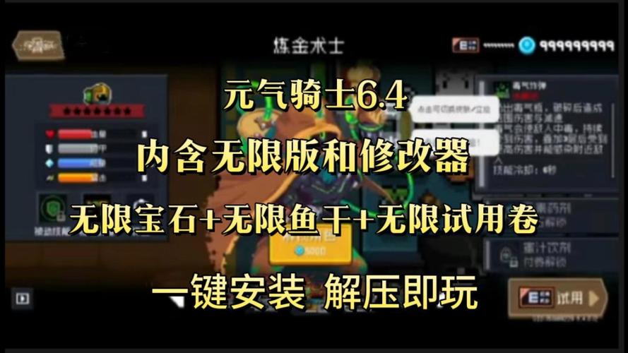 元气骑士破解版全无限内置修改器5.3.1