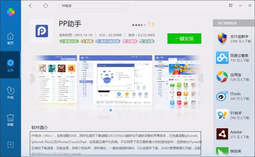 电脑pp助手