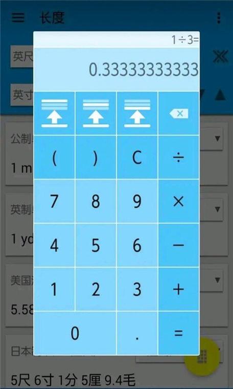 单位换算器下载国际版