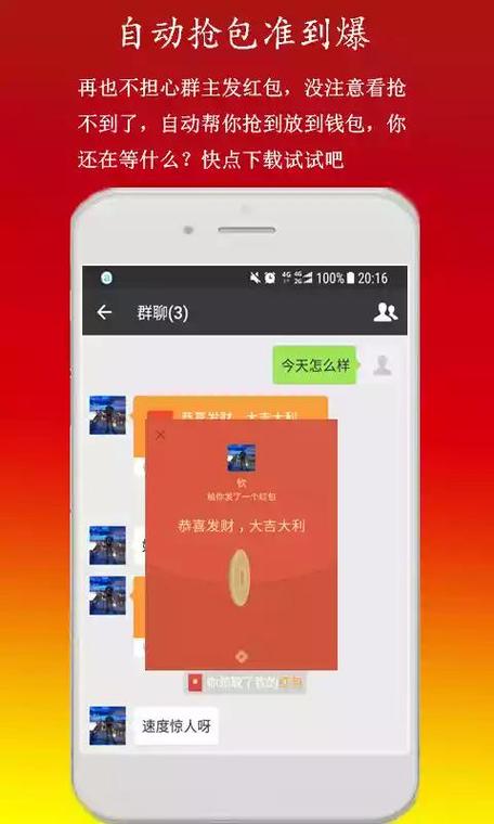 战破天红包挂app