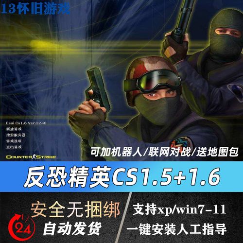 cs1.5带机器人下载