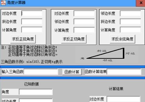 万能三角函数计算器