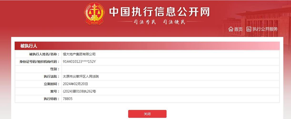 中国执行公开网信息网