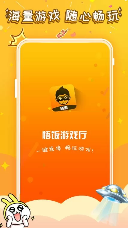 悟饭游戏厅最新修改版是什么