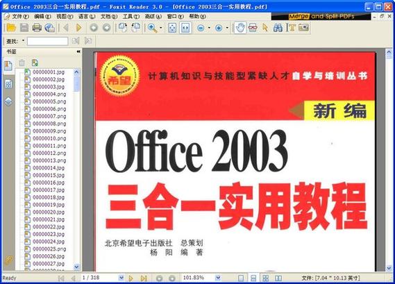 office2003教程下载