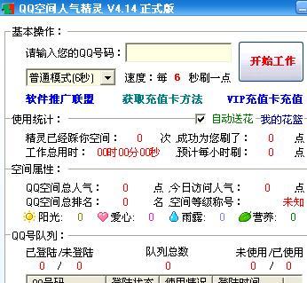 刷qq空间人气