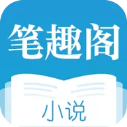 笔趣阁纯净版小说阅读器安卓版下载