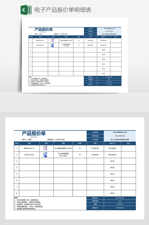 电子产品报价