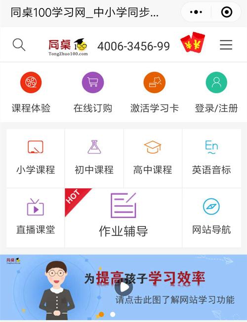 同桌100学习网小学