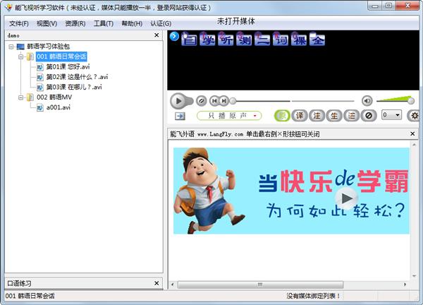 能飞韩语学习软件