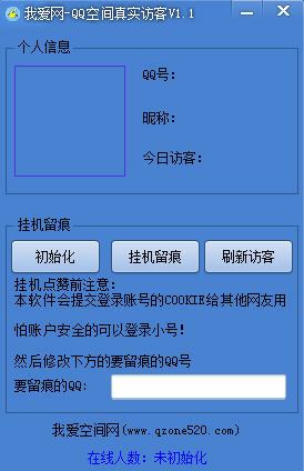 qq空间查询器
