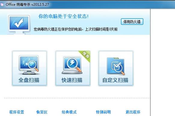 宏病毒专杀软件下载