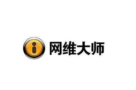 网维大师免费版支持数量限制吗