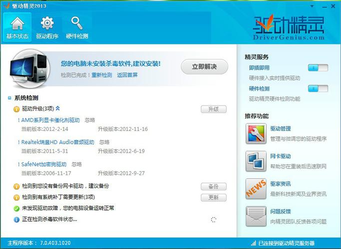 驱动精灵2013下载
