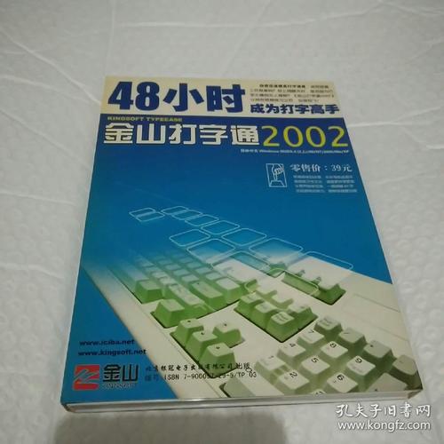 金山打字通2002