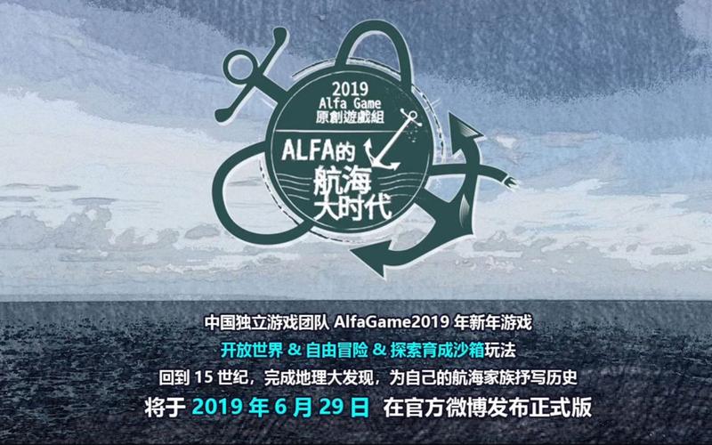 航海时代alfa