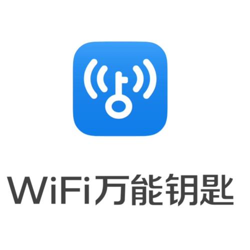 wlan万钥匙