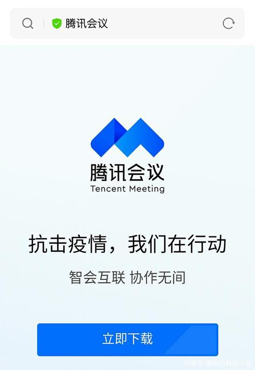 腾讯会议app官网下载